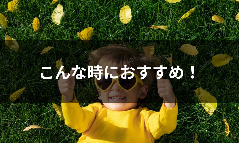 CaSyのおすすめ利用シーンを紹介する図解