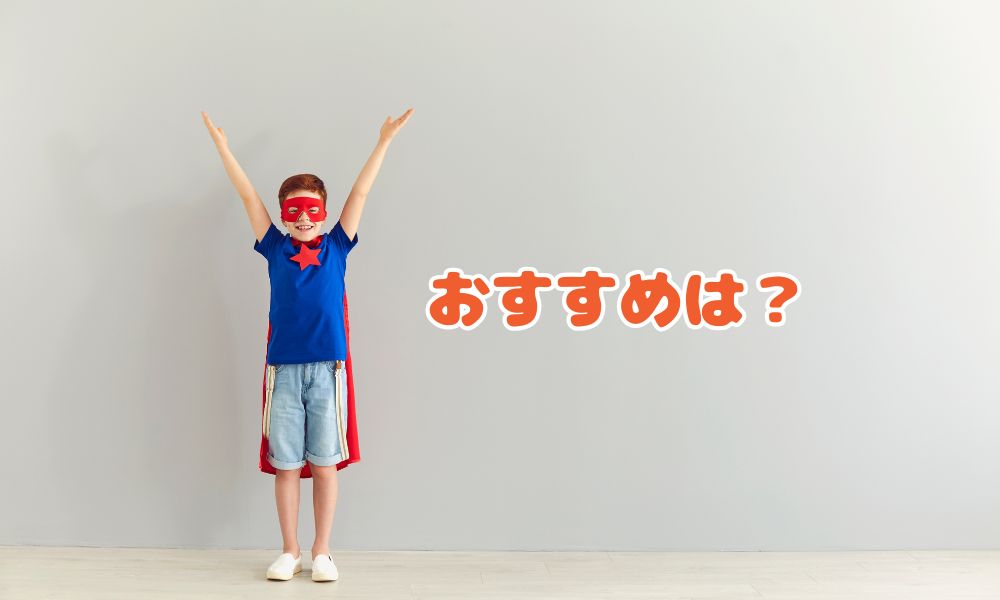 CaSy家事代行サービスのおすすめ対象を示す子どもの画像