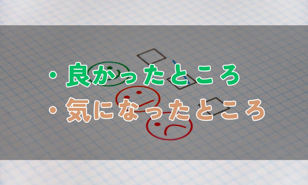 CaSyを使って良かった点と気になった点を表す評価アイコン