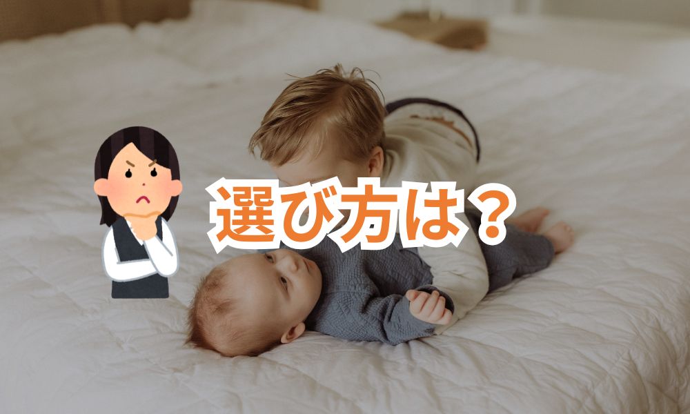 2人育児家庭の車の選び方に悩む様子を表す画像