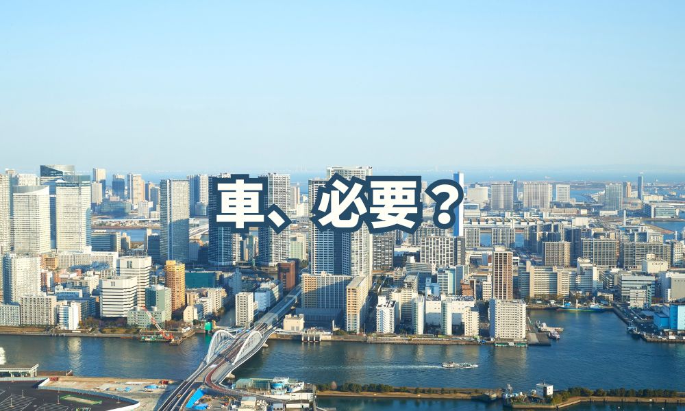 車の必要性を問いかける文字が重ねられた都市部の風景写真