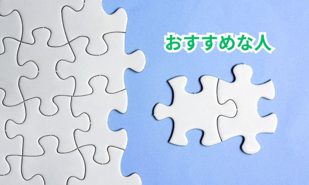 アースカーをおすすめする人を表すパズルの画像