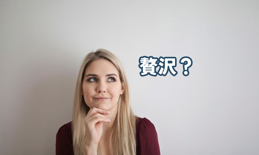 「家事代行って贅沢なの?」と悩む女性のイメージ